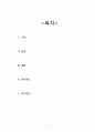 [간호학] 위장관 삽관과 간호 2페이지