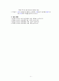 [간호학] 위장관 삽관과 간호 7페이지