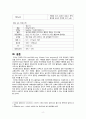 [간호학] 경증 및 중증 자간전증 증상 비교 6페이지