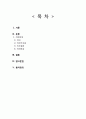 [간호학] 치아장애와 간호 (치태 치아우식증 치주질환 치아응급) 2페이지