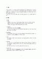 [간호학] 치아장애와 간호 (치태 치아우식증 치주질환 치아응급) 3페이지