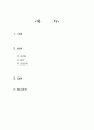 [간호학] 자간증 (eclampsia) 2페이지