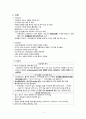 [간호학] 외상성 뇌손상 - 치료와 간호 6페이지