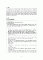 [간호학] 암 치료 대상자의 경험관련 논문 읽고 요약하기 3페이지