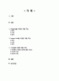 [간호학] 피기백 heparine lock 3-way를 이용한 약물주입 2페이지