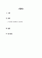 [간호학] 자간전증 (간호계획 간호수행) 2페이지