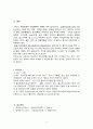 [간호학] 자간전증 (간호계획 간호수행) 7페이지