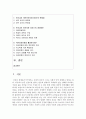 (건강보험론 A형) 국민보건서비스방식에 대하여 약술하시오 2페이지