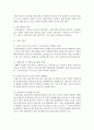 (건강보험론 E형) 우리나라 산업재해보상보험제도에 대하여 약술하시오 7페이지