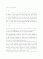 호스피스 목적과 서비스효과분석및 호스피스 해외사례연구과 호스피스 활성화방안제언과 나의의견정리 7페이지