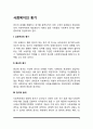 사회복지의 동기 2페이지
