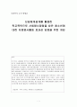 [사회복지조사론] 단일체계설계를 활용한 학교폭력으로 사회봉사명령을 받은 청소년에 대한 자원봉사활동 효과성 입증을 위한 개입 1페이지