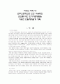 [사회복지조사론] 여성의 직장 내 근무스트레스로 인한 우울증의 감소를 위한 인지치료방법을 이용한 단일체계설계 계획 3페이지