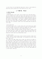 [사회복지조사론] 여성의 직장 내 근무스트레스로 인한 우울증의 감소를 위한 인지치료방법을 이용한 단일체계설계 계획 4페이지