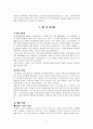 [사회복지조사론] 여성의 직장 내 근무스트레스로 인한 우울증의 감소를 위한 인지치료방법을 이용한 단일체계설계 계획 9페이지