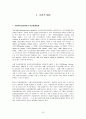 [사회복지조사론] 신경성 대식증을 겪는 27세 여성에 대한 운동 프로그램  효과성 입증을 위한 개입 (단일체계설계중심으로) 3페이지