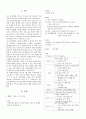 [비계내과] 기력저하로 입원한 환자의 폐렴 치료 후 항생제 연관 설사 1례 보고 2페이지