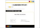 [거버넌스 연구] 외교통일위원회 - 제 3차 북핵 위기를 중심으로 14페이지
