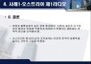 [거시경영조직론] 조직설계가 조직성과에 중요한 영향을 미친다 19페이지