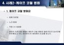 [거시경영조직론] 조직설계가 조직성과에 중요한 영향을 미친다 20페이지