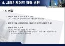 [거시경영조직론] 조직설계가 조직성과에 중요한 영향을 미친다 24페이지