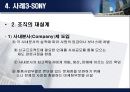[거시경영조직론] 조직설계가 조직성과에 중요한 영향을 미친다 28페이지