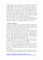 [2018 유아교육론1E] 유아교육기관의 교재교구 선정기준에 대해 논하고 유아교육기관의 영역별 배치에 대하여 보고 느낀 점을 서술하시오[인용출처표기완료] 4페이지