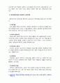[2018 유아교육론1E] 유아교육기관의 교재교구 선정기준에 대해 논하고 유아교육기관의 영역별 배치에 대하여 보고 느낀 점을 서술하시오[인용출처표기완료] 5페이지