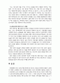 [2018 유아교육론1E] 유아교육기관의 교재교구 선정기준에 대해 논하고 유아교육기관의 영역별 배치에 대하여 보고 느낀 점을 서술하시오[인용출처표기완료] 9페이지