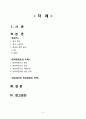[간호학] QA  TQM 및 임파워먼트 전략 2페이지