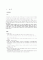 [정신간호학] case study - schizophrenia (paranoid) 편집 망상증 2페이지