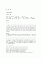 [정신간호학] case study - schizophrenia (paranoid) 편집 망상증 6페이지