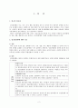 [정신간호학] 정신분열병 간호법 2페이지