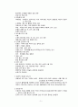 [간호학] 고위험 신생아와 가족의 간호 5페이지