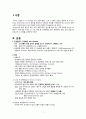 [간호학] 간경변증 원인  병태생리  증상  관리 3페이지