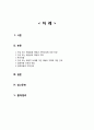 [간호학] 고위험 아동 가족의 간호 (가족의 스트레스 가족지지 교육) 2페이지