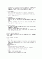 [간호학] 고위험 아동 가족의 간호 (가족의 스트레스 가족지지 교육) 4페이지
