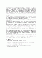 [간호학] 고위험 아동 가족의 간호 (가족의 스트레스 가족지지 교육) 13페이지