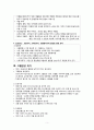 [간호학] 고혈압 (치료 간호 고혈압성 위기) 6페이지