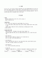 [간호학] 과민증 (hyper-sensitivity) 3페이지