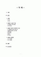 [간호학] 골절의 외과적 관리 간호 합병증 2페이지