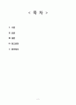 [간호학] 골관절염 (osteoarthritis) 2페이지