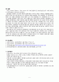 [간호학] 골관절염 (osteoarthritis) 7페이지