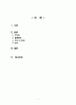 [간호학] 구강장애와 간호 (구내염 침샘장애 종양 외상) 2페이지