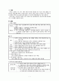 [간호학] 기획의 계층화 3페이지