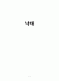 [간호학] 낙태 1페이지