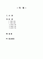 [간호학] 기획의 과정과 유형 2페이지