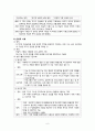 [간호학] 기획의 과정과 유형 6페이지