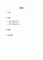 [간호학] 노화 이론 2페이지