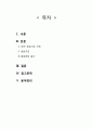 [간호학] 눈의 구조와 기능 및 건강사정 2페이지